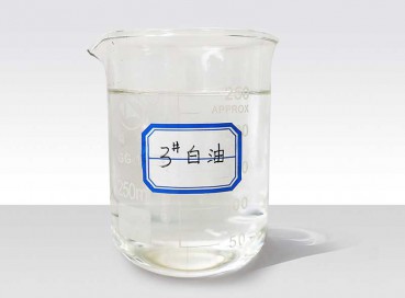 3號白油